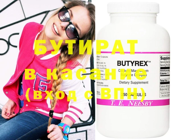 бутират Белокуриха